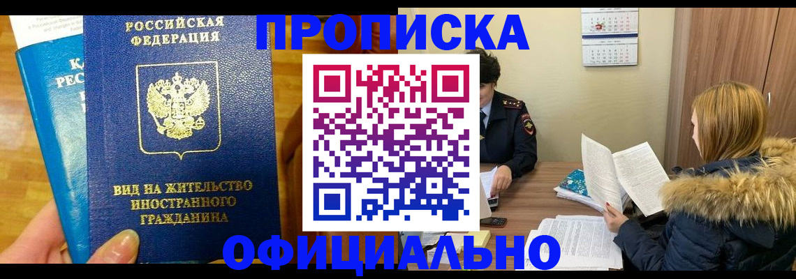 временная регистрация собственник в Минеральных Водах