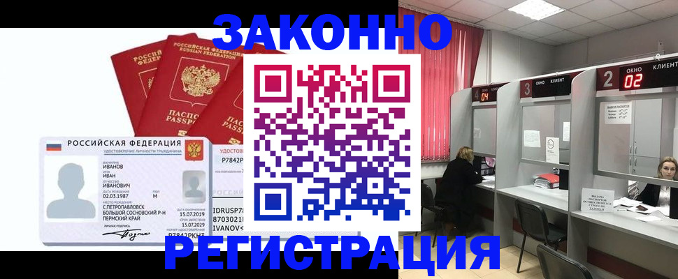 прописка ребенка в Минеральных Водах